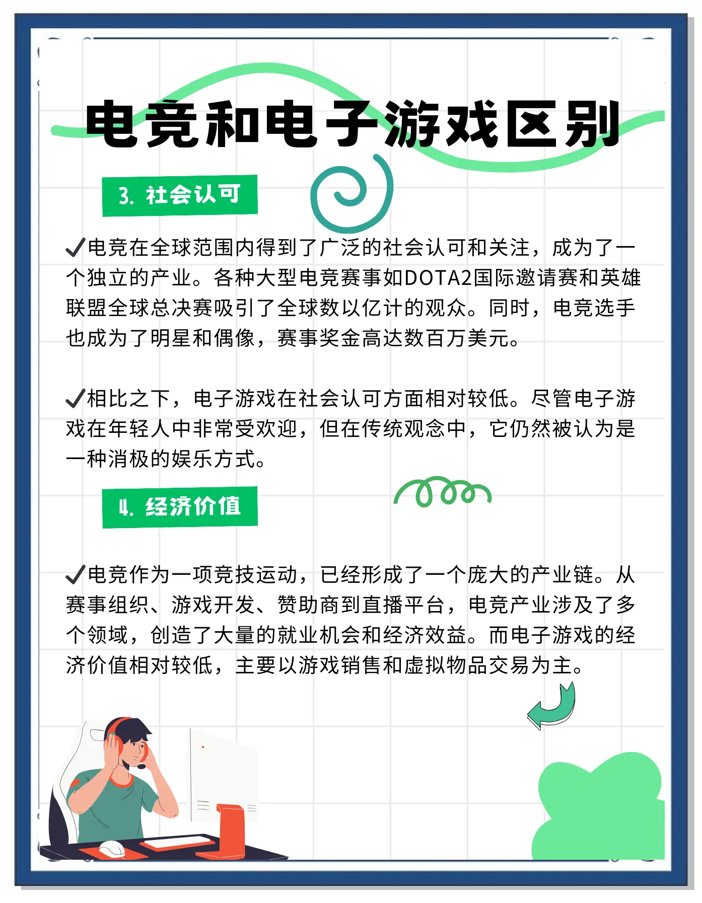 电子竞技的经济学分析：市场规模与商业模式的简单介绍